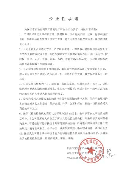 东莞公正性声明