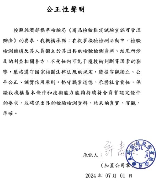 台北公正性声明