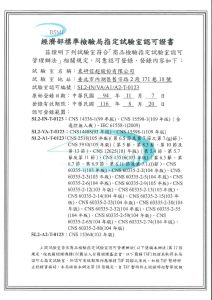 BSMI安全