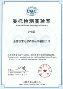 CQC-委託檢測實驗室證書