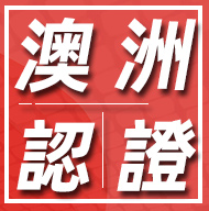 澳洲网络安全新规将于2026年3月4日起强制实施